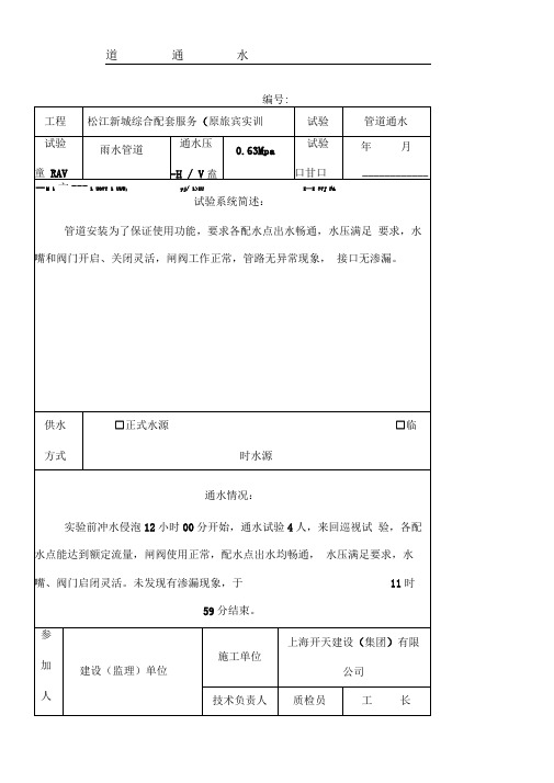 管道通水试验记录