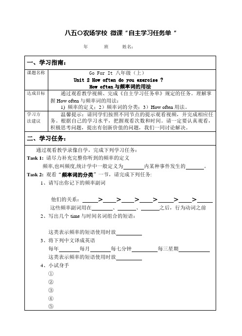 英语人教版八年级上册微课学习任务单