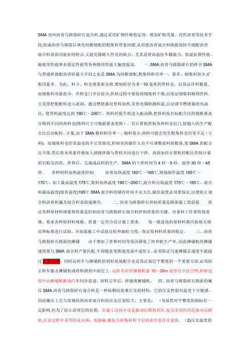 sma沥青玛蹄脂施工工艺