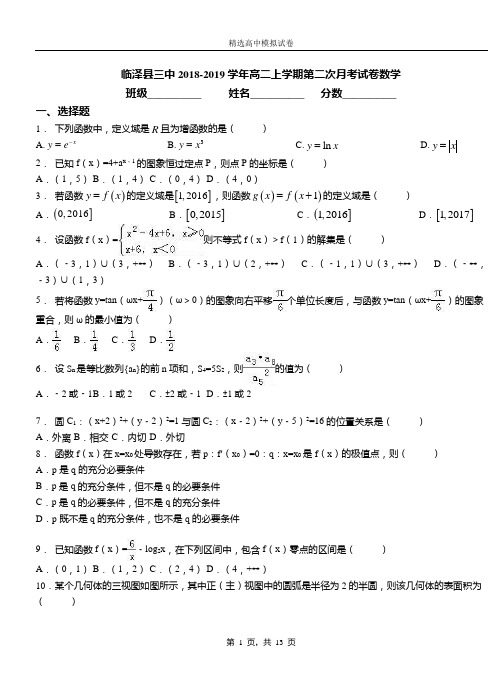 临泽县三中2018-2019学年高二上学期第二次月考试卷数学