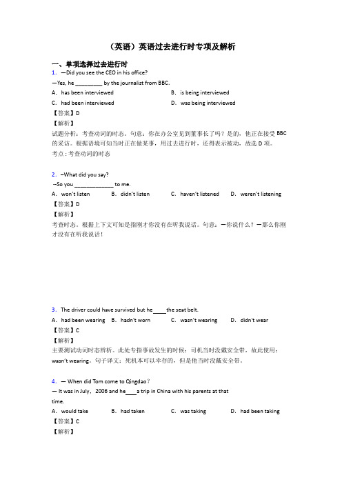 (英语)英语过去进行时专项及解析