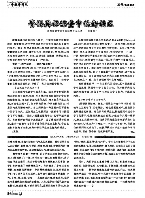 警惕英语课堂中的新误区