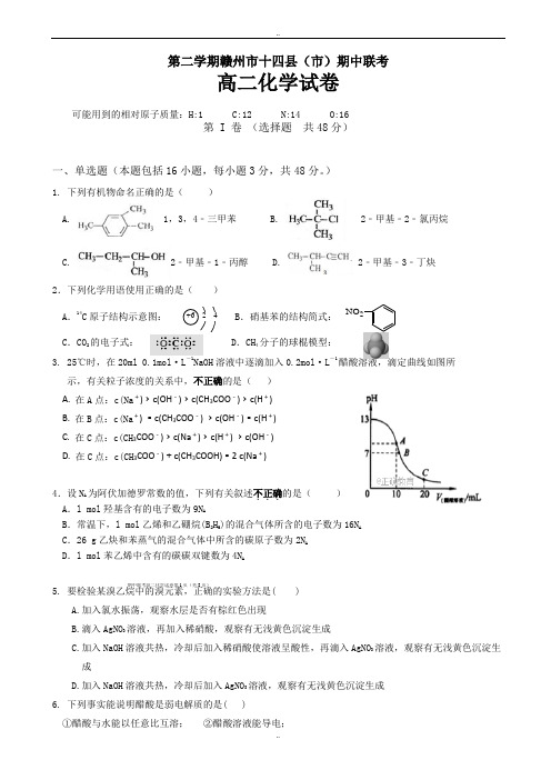 最新江西省赣州市十四县(市)高二下学期期中联考化学试卷word版有答案