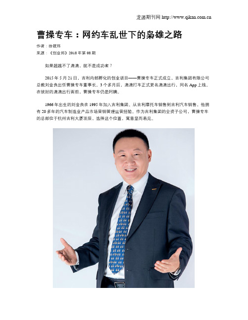 曹操专车：网约车乱世下的枭雄之路