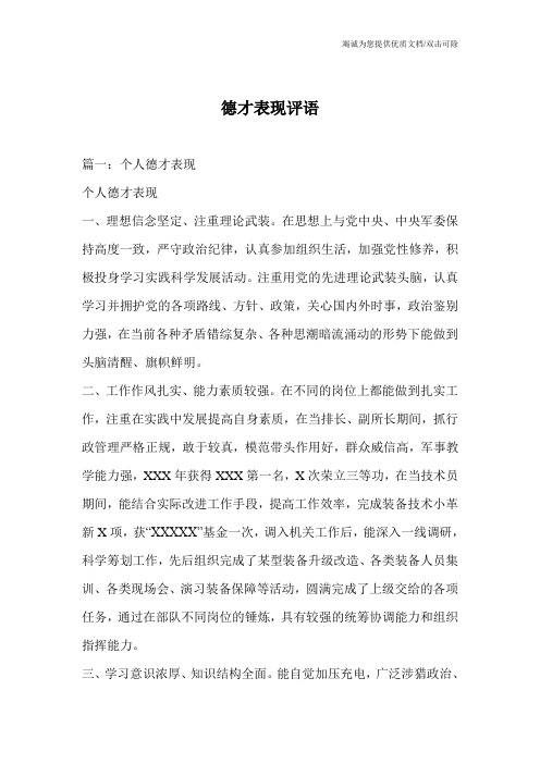 德才表现评语