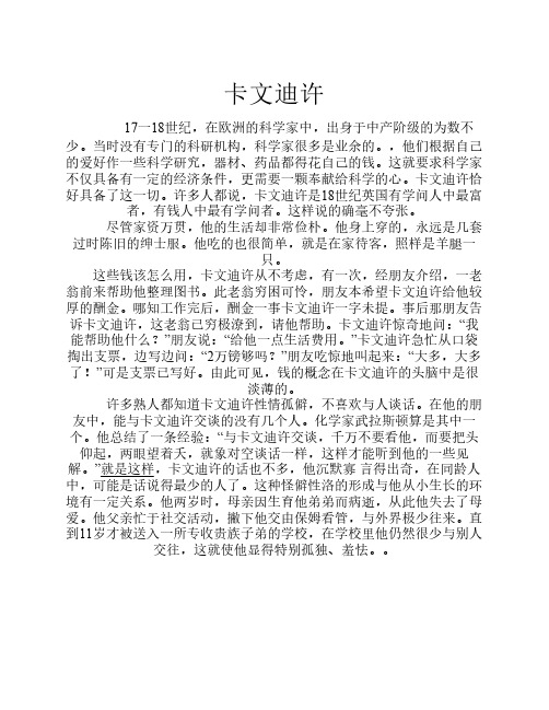 卡文迪许的故事