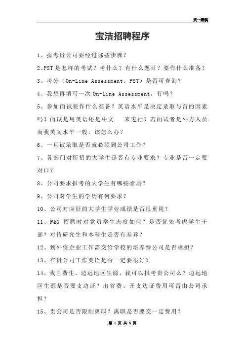 宝洁招聘程序