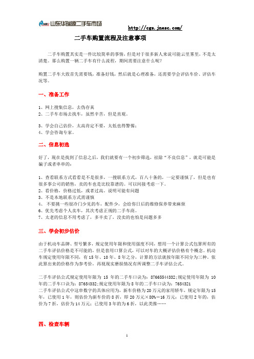 二手车购置流程及注意事项