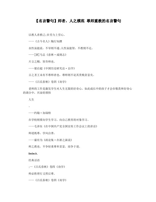 【名言警句】师者,人之模范 尊师重教的名言警句