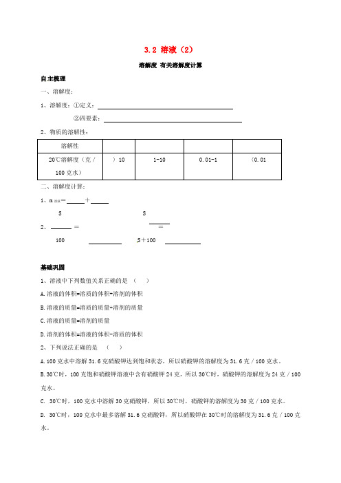 上海市崇明区横沙乡九年级化学上册 3.2 溶液(2)校本作业(无答案)(新版)沪教版