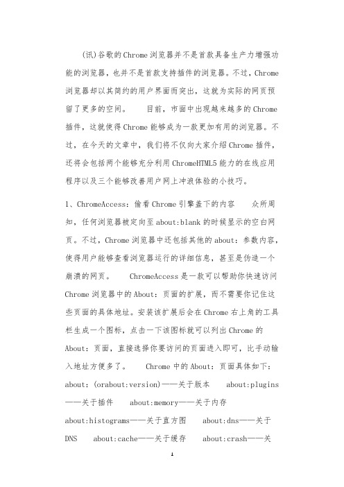 14个提升谷歌Chrome浏览器性能体验技巧