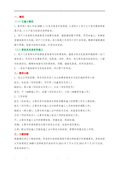 公共区域精装修工程施工组织设计方案