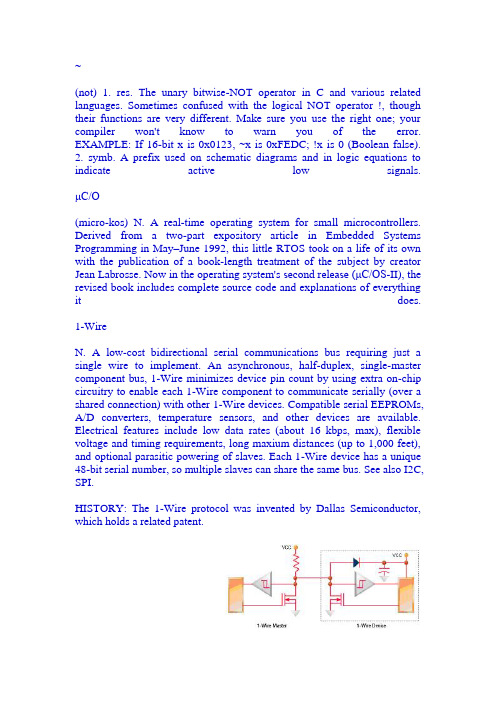 Embedded system terminology (嵌入式系统词汇)