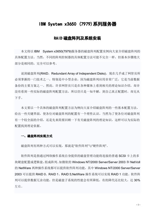 IBM system x3650 7979磁盘阵列卡及ServerGuide光盘使用