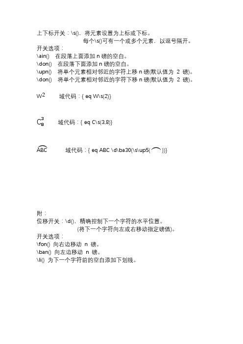 5-27、使用EQ域上下标开关创建公式