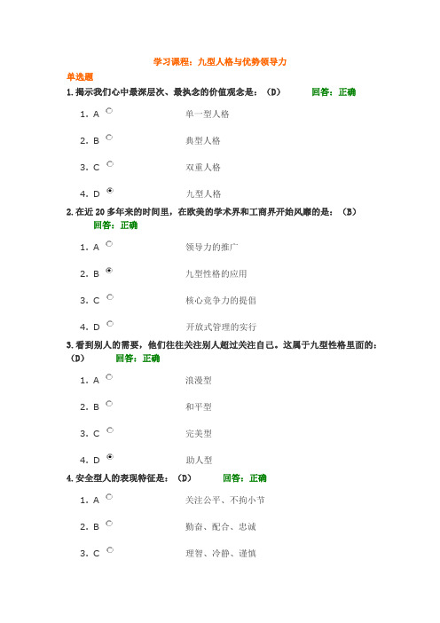 九型人格与优势领导力满分答案