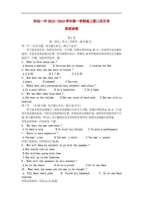 安徽省蚌埠市高三英语第三次月考试题新人教版