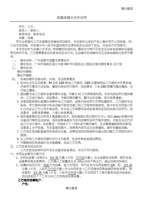 12、多媒体展示合作合同协议合同书