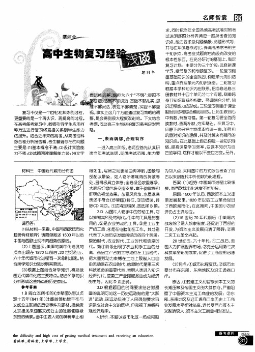 高中生物复习经验浅谈