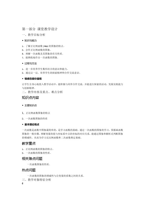教学课例与案例一次函数图像与性质第一课时