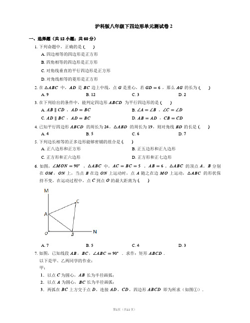 沪科版八年级下四边形单元测试卷2