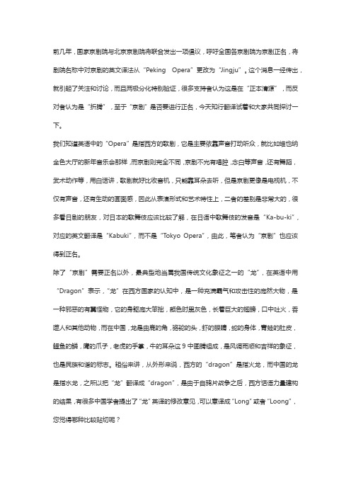 京剧翻译成“Peking Opera”,合适吗？网友：Jingju