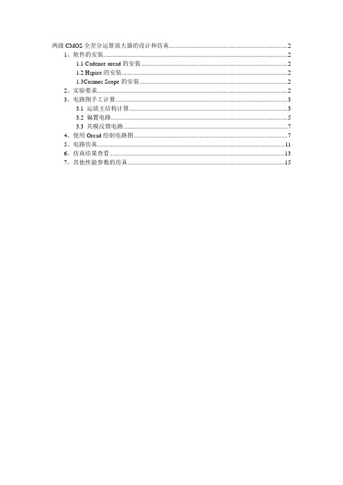 全差分运放实验