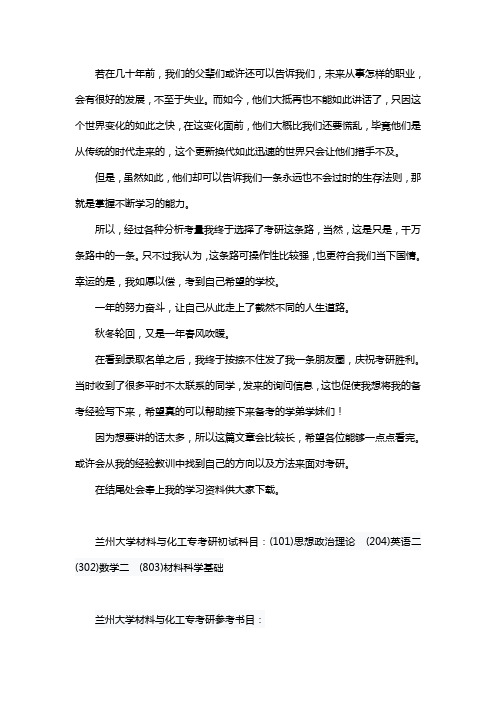 新版兰州大学材料与化工专业考研经验考研参考书考研真题