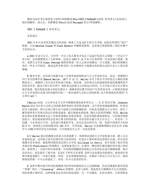 剑桥雅思9Test2PASSAGE 2阅读 参考译文