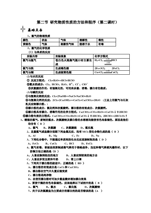 第二节 研究物质性质的方法和程序2教案