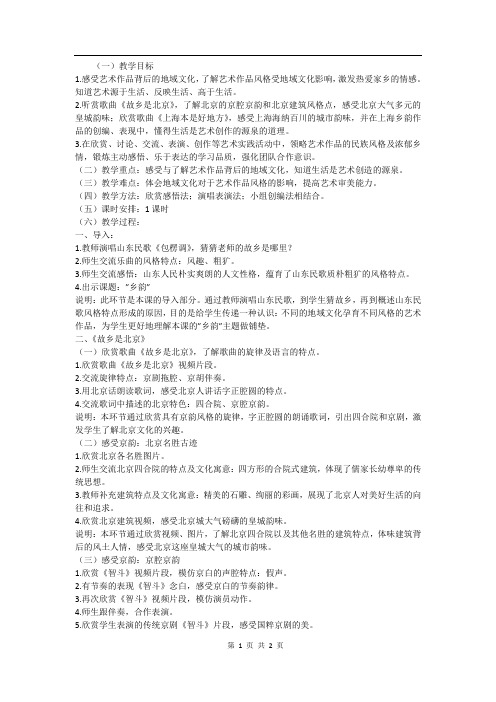 初中艺术_沪教版(音乐)_八年级上册_第一单元 生活——创造艺术的源泉_第一课 乡韵_音乐长廊_欣赏