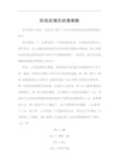 14-3 财政政策的政策乘数