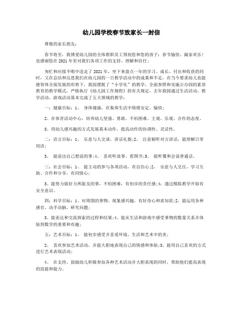 幼儿园学校春节致家长一封信