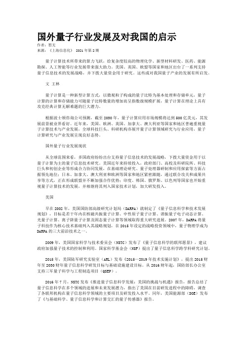 国外量子行业发展及对我国的启示