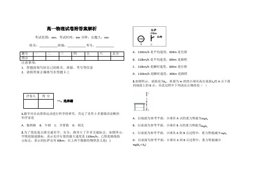 高一物理试卷附答案解析