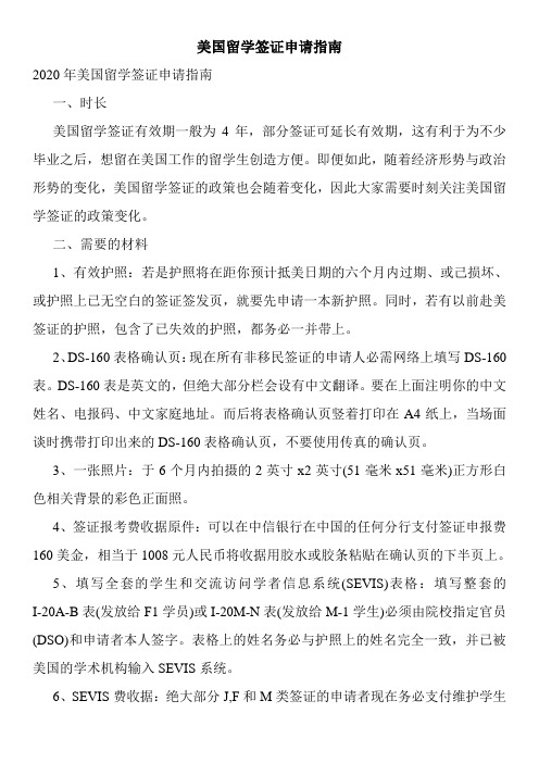 美国留学签证申请指南