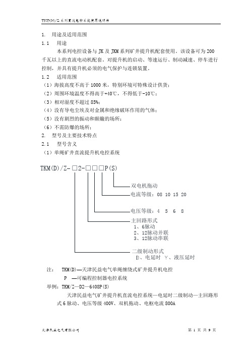 直流电控说明书