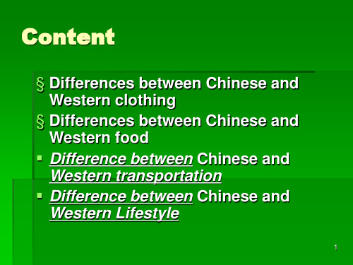 Comparison between western and Chinese culture中西方文化对比英文PPT课件21页PPT