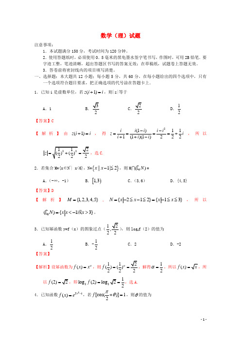 山东省烟台市高三数学3月诊断性测试试题 理(烟台一模,含解析)新人教A版