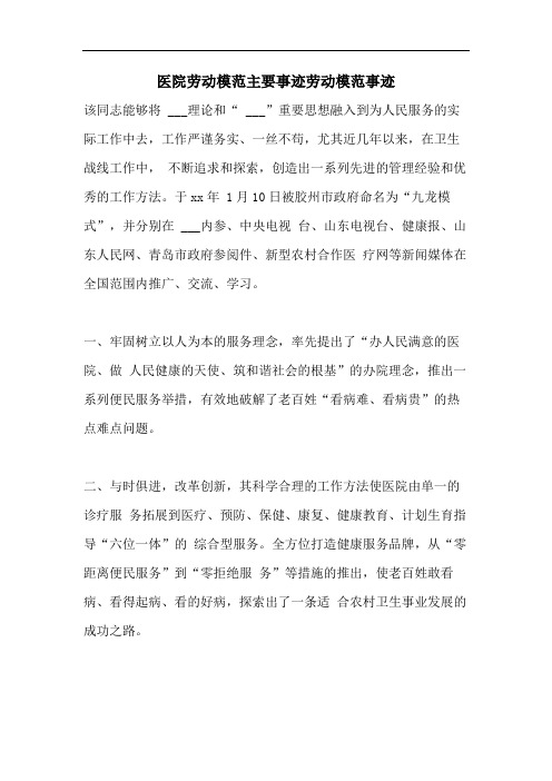 医院劳动模范主要事迹劳动模范事迹