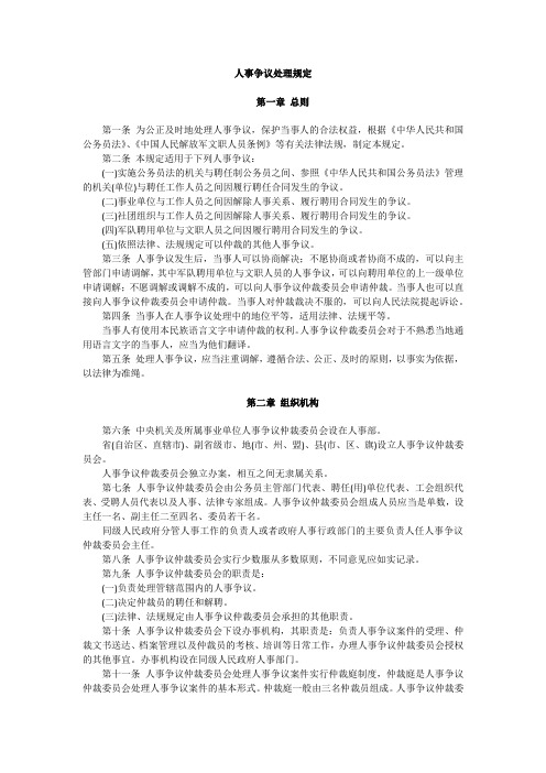 人事争议处理规定