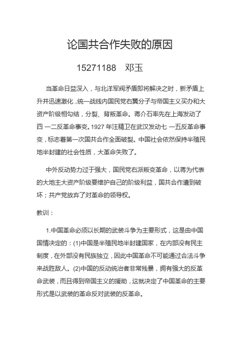 论国共合作失败的原因