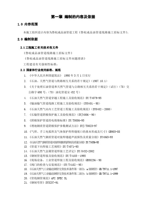 施工组织设计(上报)