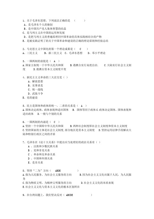 2011河南省第一学期毛概最新版本图文