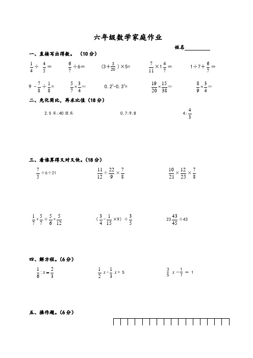 六年级数学家庭作业第12周
