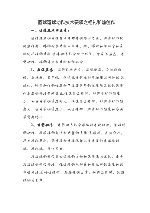篮球运球动作技术要领及练习方法