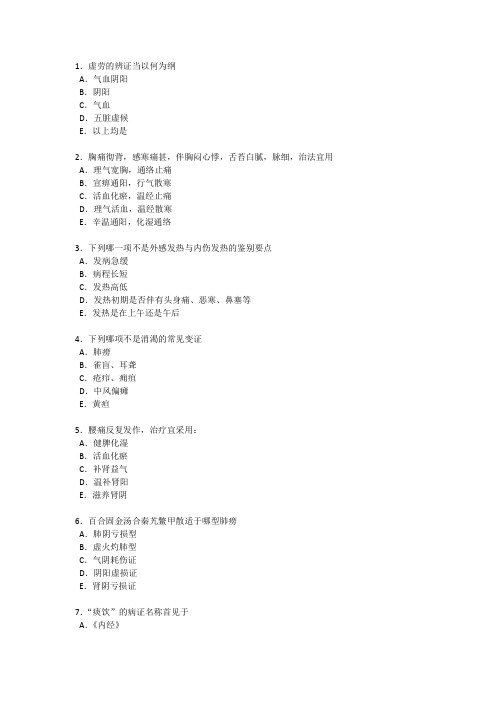 广中医毕业考4