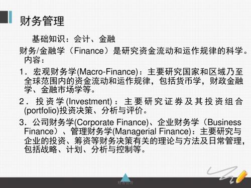 财务管理全书