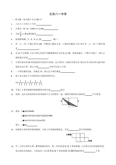 八一中学分班考试真题!