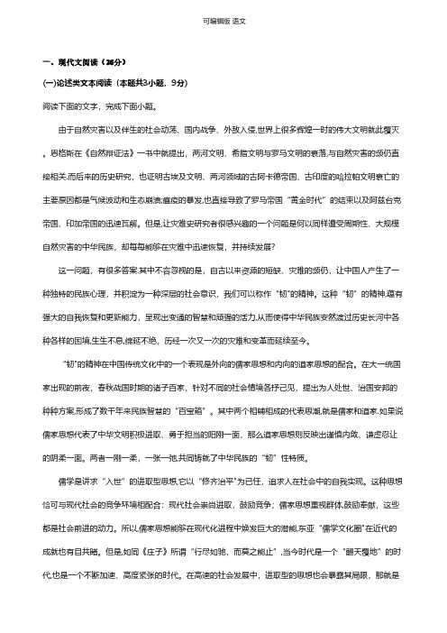 河北省衡水中学2020届高三卫冕联考试题语文 解析版